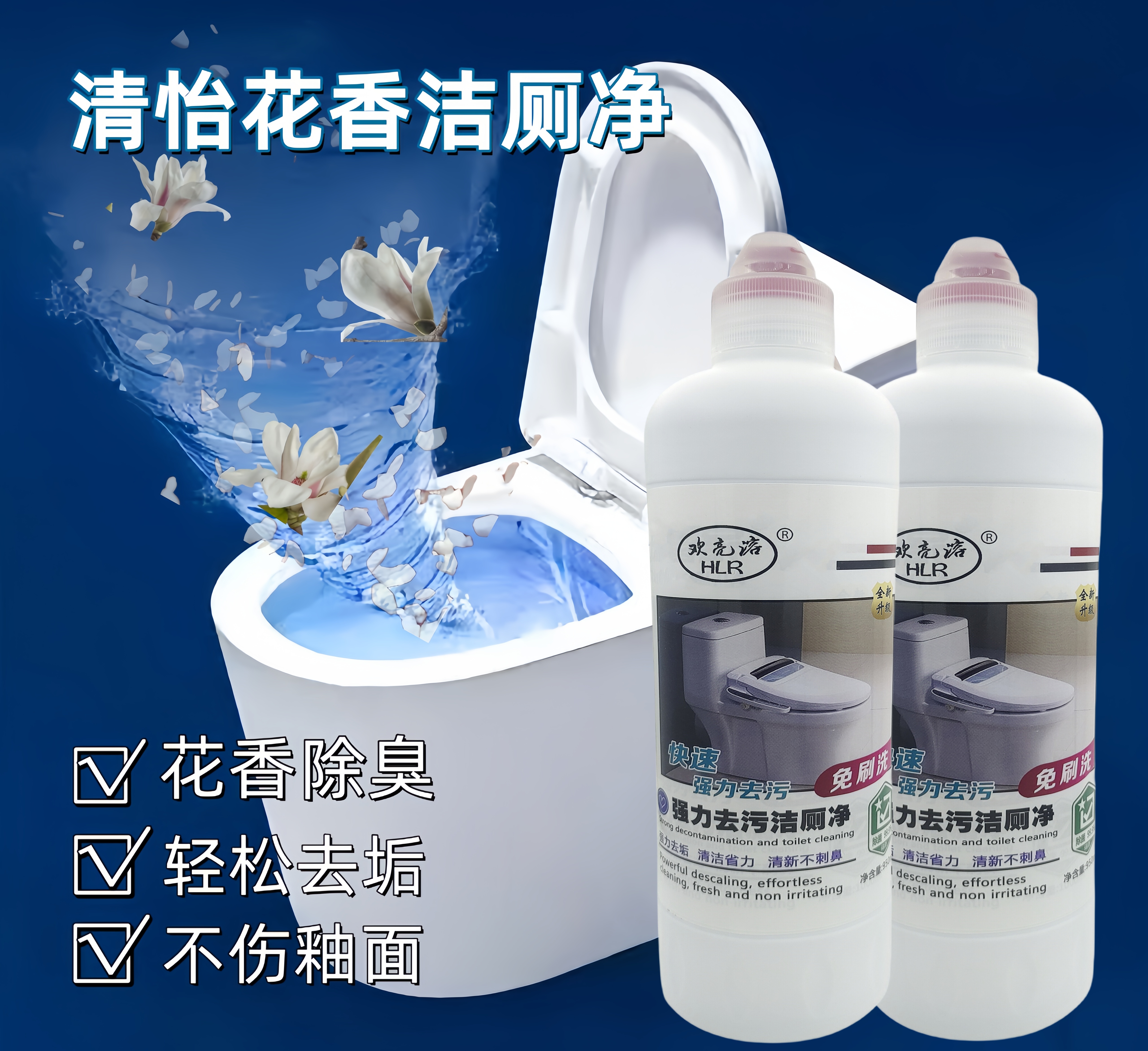 闺蜜家 清怡花香马桶洁厕净【拍一发二】