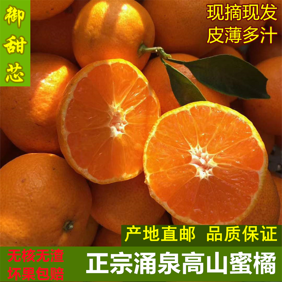 浙江正宗临海涌泉蜜桔涌泉新鲜桔子水果橘子10斤当季孕妇食用蜜橘