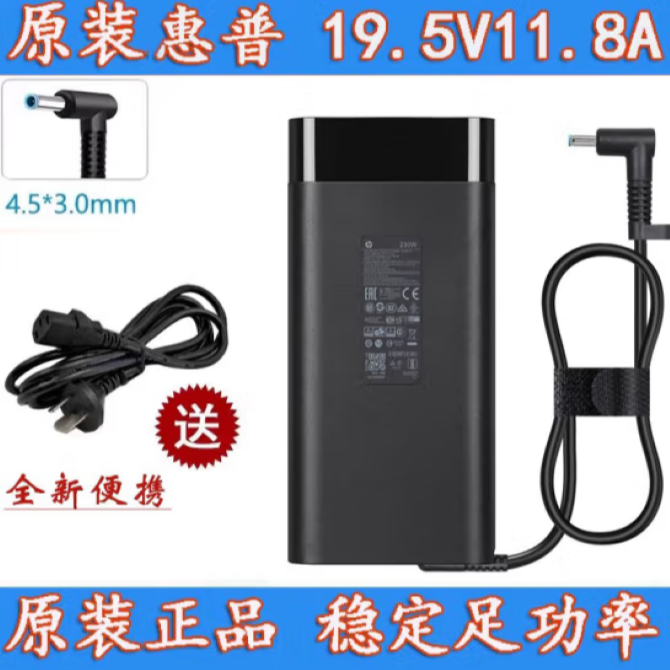 HP/惠普原装笔记本 /200W/230W电源充电器 旅行 移动电源适配器