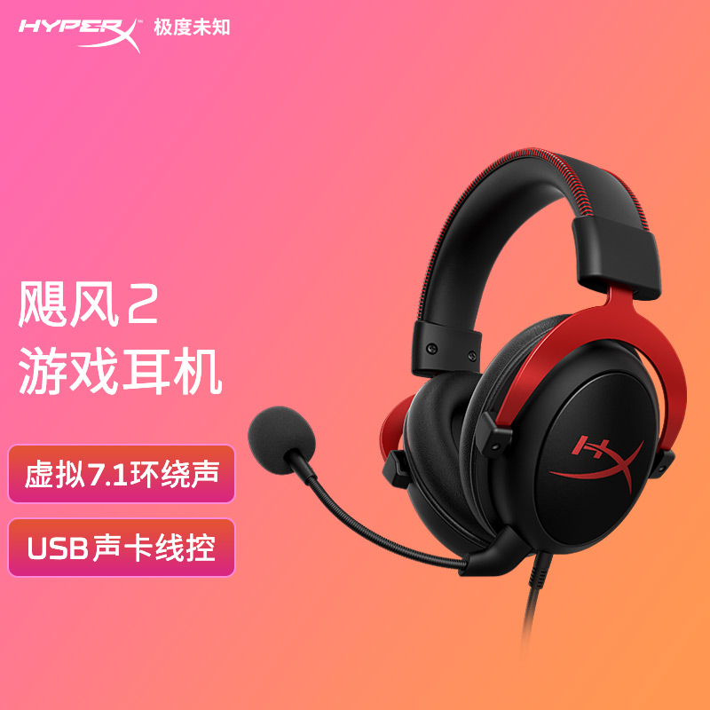 HP/惠普极度未知HYPERX飓风2 头戴式电竞游戏吃鸡耳机（ 拆封不退）