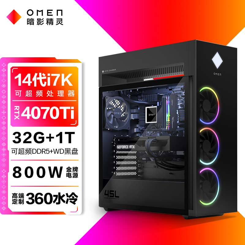 HP/惠普暗影精灵10游戏吃鸡主机水冷电竟台式机酷睿14代I7-14700K