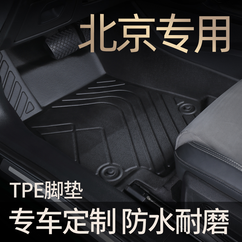 适用于北京BJ40plus全包围TPE 汽车脚垫原车打版专车定制脚垫