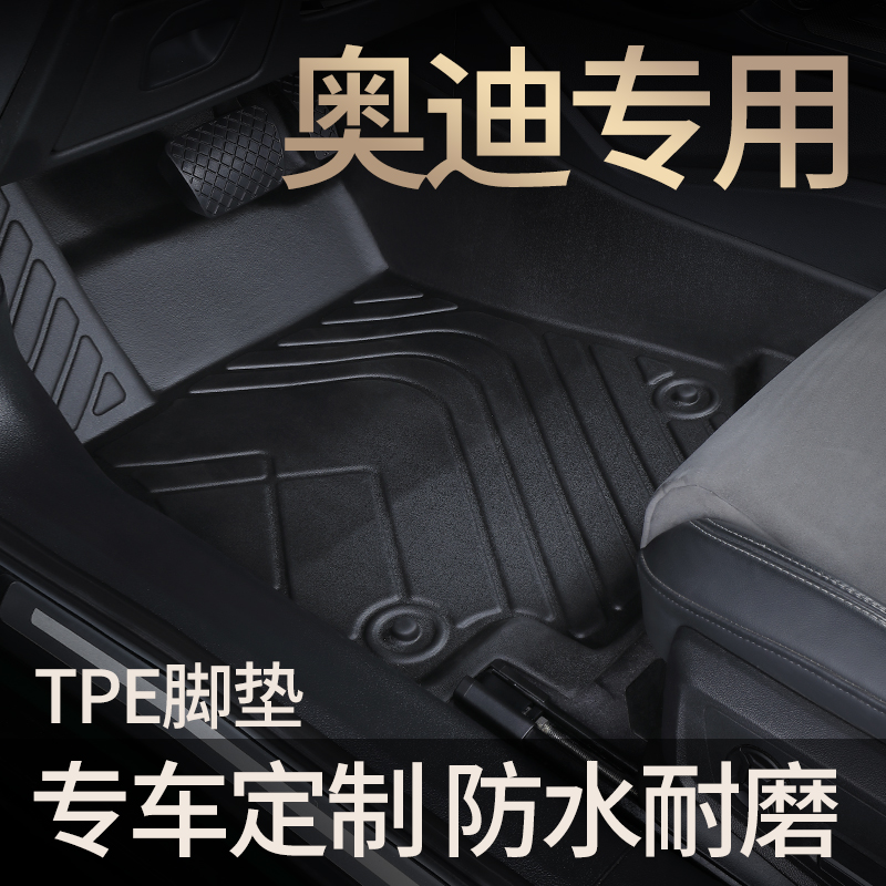 适用奥迪Q7 A7L A6 A4/Q5/Q3/Q2L/脚垫全包围专用TPE原厂地毯脚垫