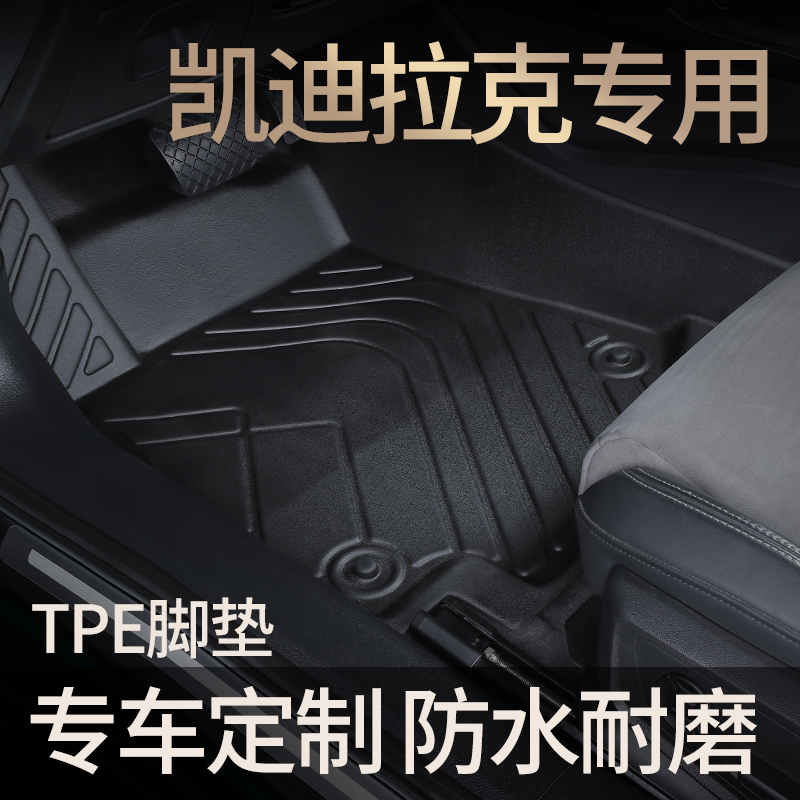适用于凯迪拉克XT5 /XT4/ CT5 /CT6/锐歌/XT6 /CT4/TPE汽车脚垫