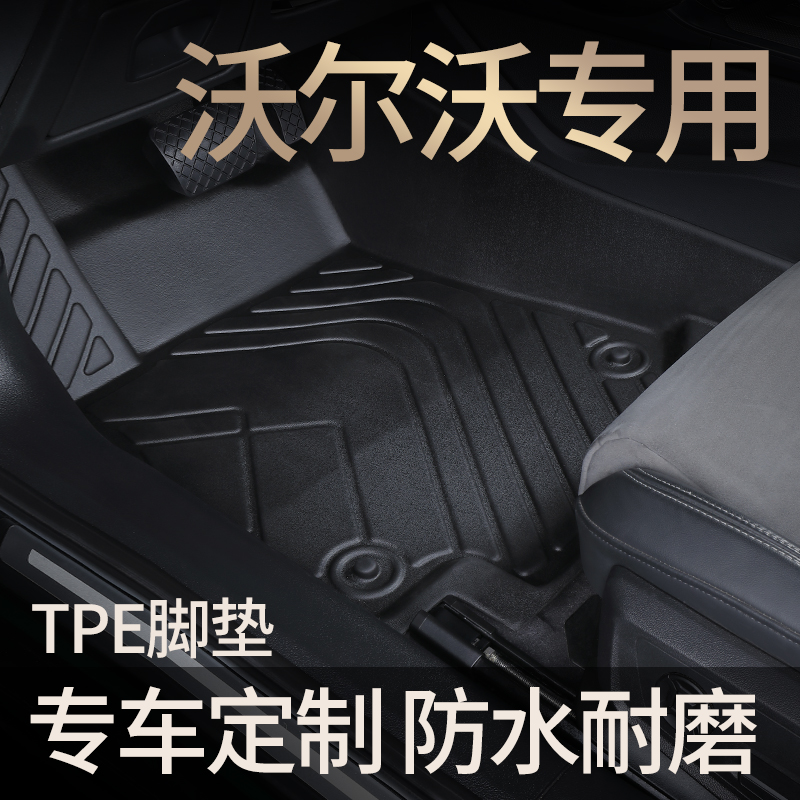 适用于沃尔沃S60L 沃尔沃S90 XC40 XC60 全包围TPE 汽车脚垫
