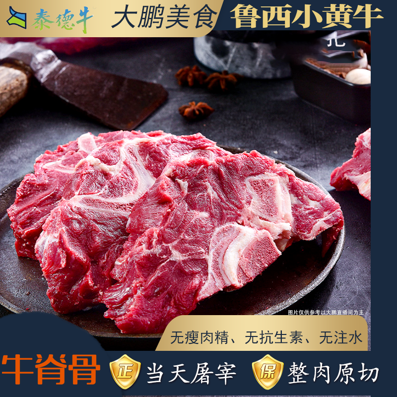 【牛蝎子】牛脊骨国产清真黄牛肉原切清真火锅食材牛大骨（测试不发）