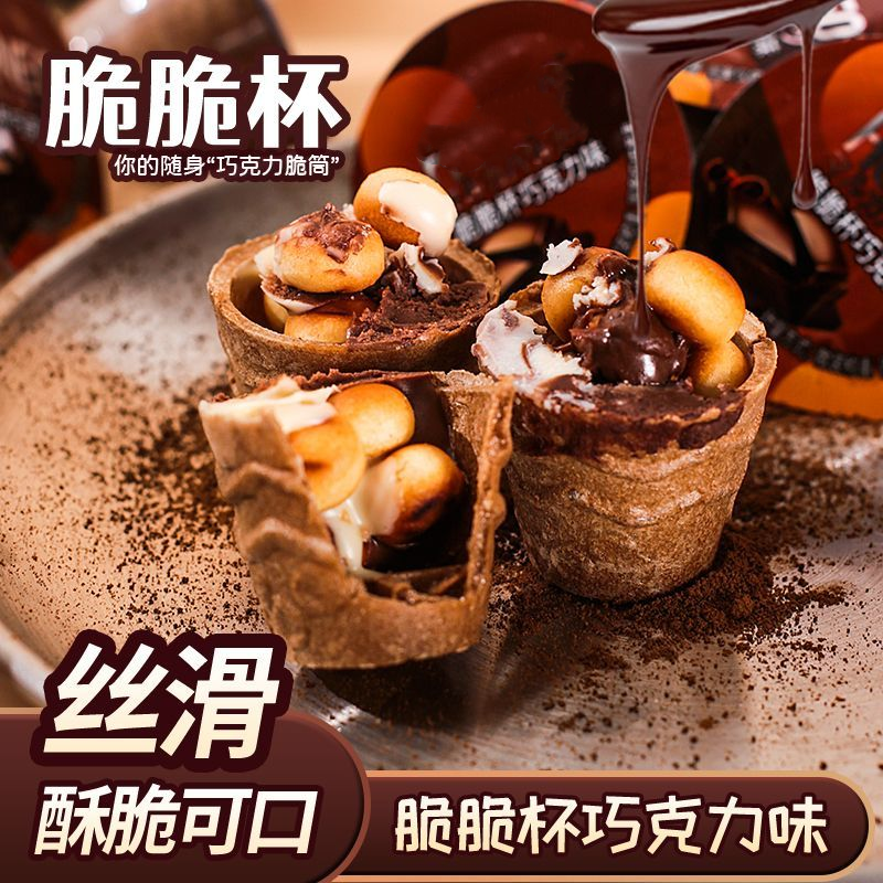 【划算！60桶仅39.9元】巧克力脆脆筒零食威化夹心休闲解馋怀旧零食