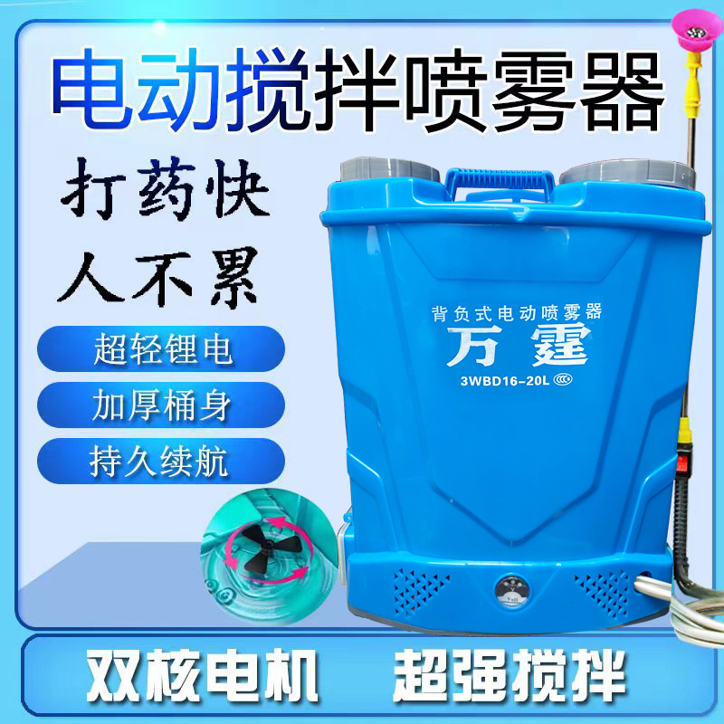 【特大压力 升级3电机带搅拌 配鲁博士双核泵】电动喷雾器打药机