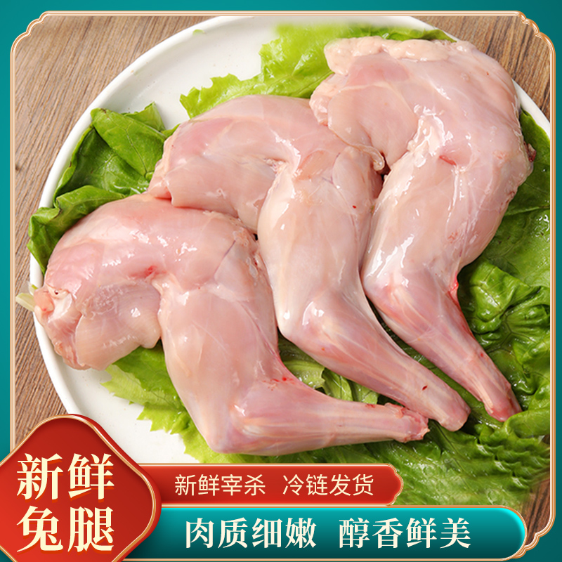 【新号开播福利】新鲜兔前腿 现杀现发顺丰包邮