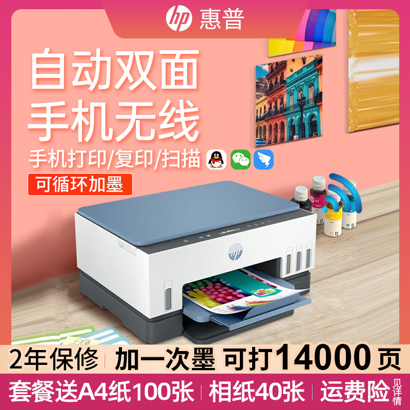 HP/惠普彩色连供无线自动双面打印复印扫描一体机家用照片Tank675