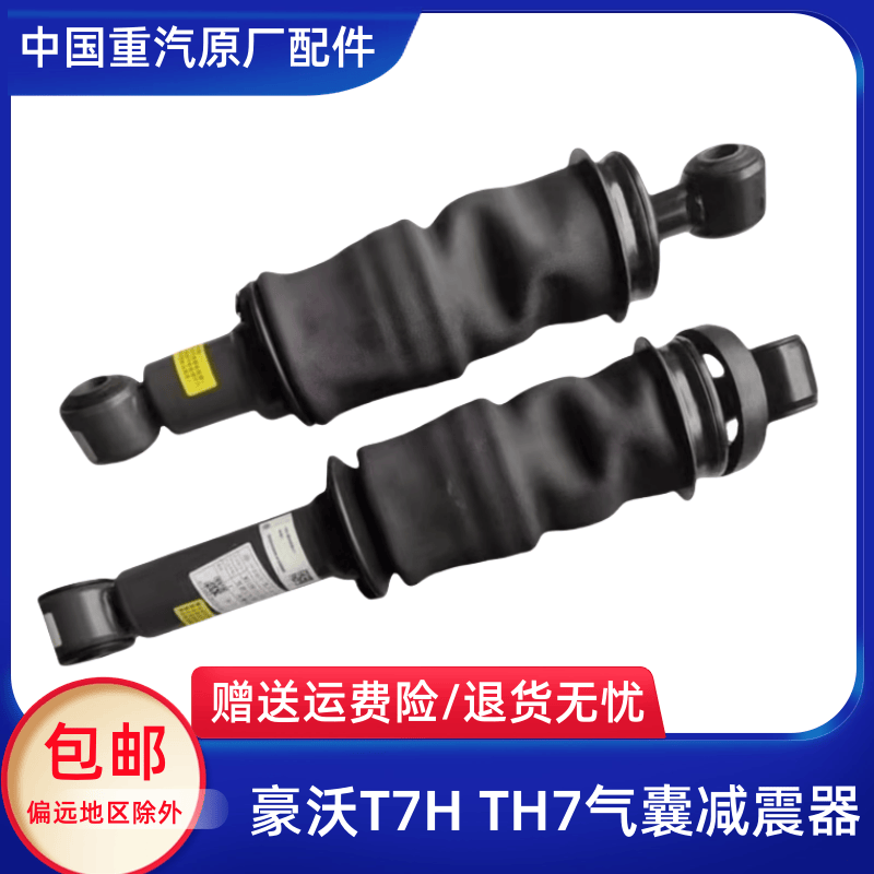 适用于重汽原厂配件豪沃汕德卡驾驶室气囊减震器豪沃TH7空气减振