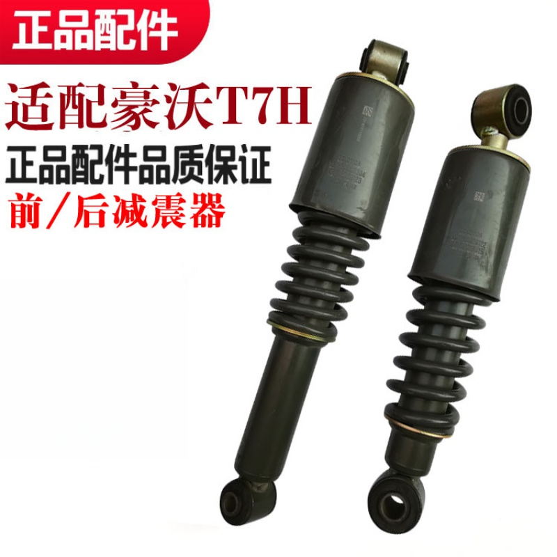 适配中国重汽配件 豪沃T7H驾驶室减震器 避震器减震弹簧