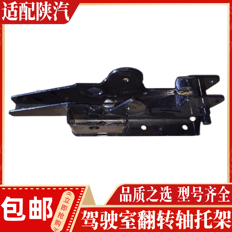 适配陕汽德龙配件 德龙F3000新M3000X3000驾驶室翻转轴支撑托架