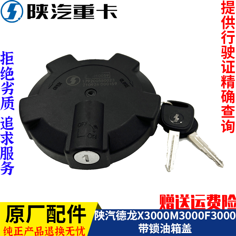 适用陕汽德龙新M3000X3000F3000油箱盖总成带锁防盗纯正原厂配件