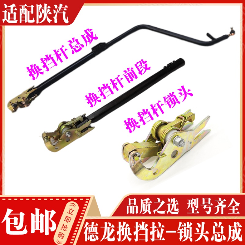 适配陕汽德龙X3000X5000新M3000换挡杆锁头拉杆液压缸挂挡操纵杆