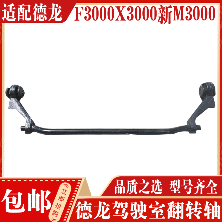 适用陕汽重卡配件德龙F3000新M3000前翻转轴X3000驾驶室前翻转杠
