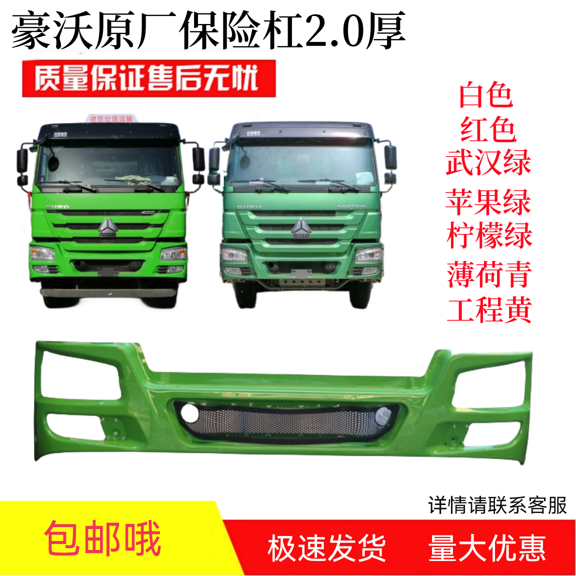 适用重汽豪沃380保险杠豪沃自卸车搅拌车保险杠前护杠铁杠原厂2.0