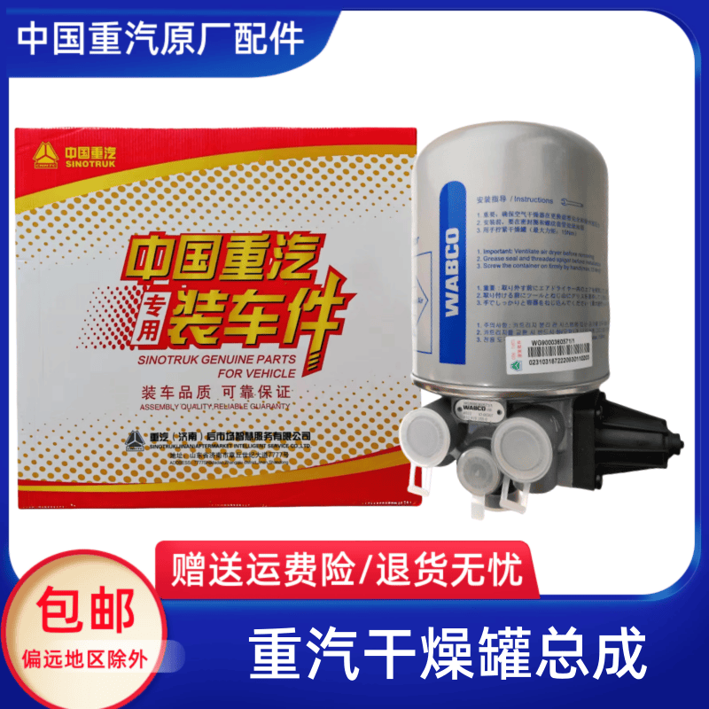 适配重汽原厂配件豪沃T7H空气干燥器380豪瀚N7G干燥器总成干燥罐