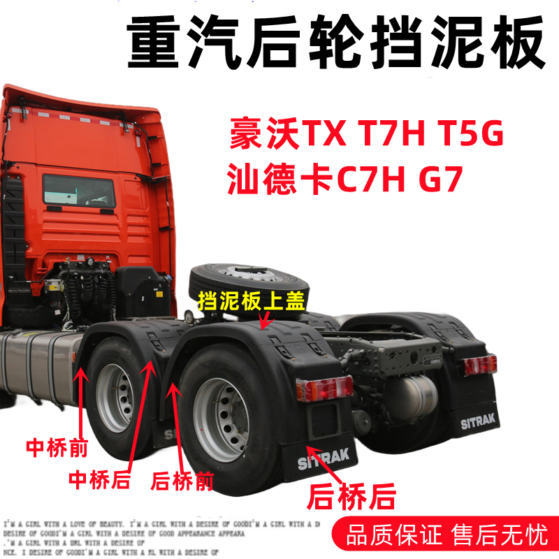 适用重汽汕德卡C7HG7豪沃T7TXT5G后轮挡泥板挡泥瓦桥支架上盖拉带