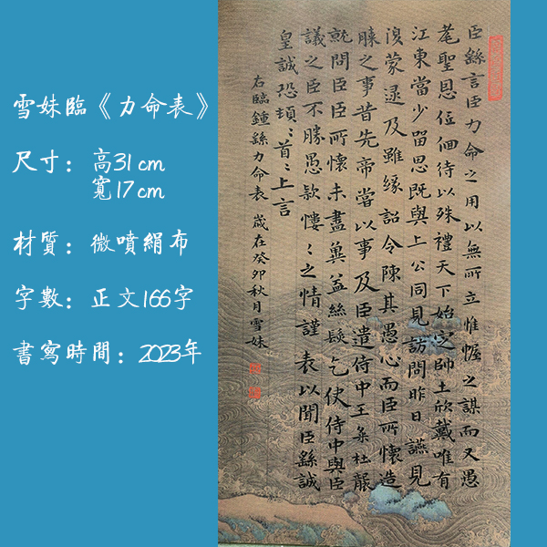 钟繇力命表雪妹临摹作品