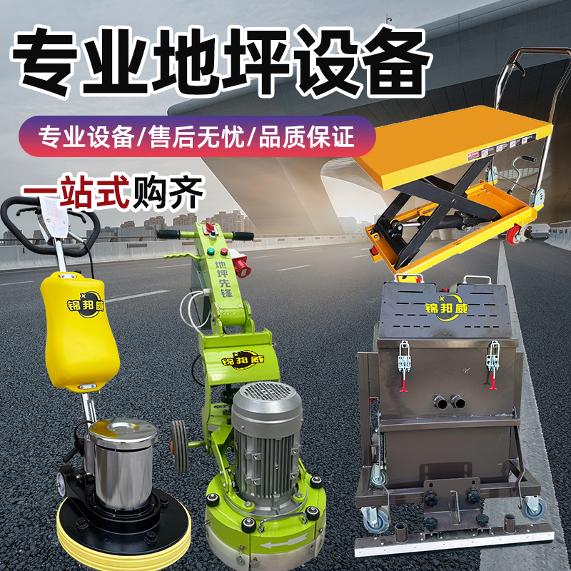 石材翻新机晶面机地坪修边机升降车工业吸尘器200升自流平搅拌桶