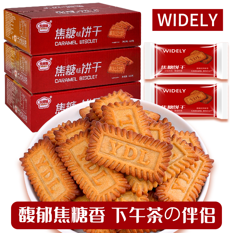 比利时风味浓郁焦糖饼干酥脆可口休闲零食独立包装香脆办公室茶点