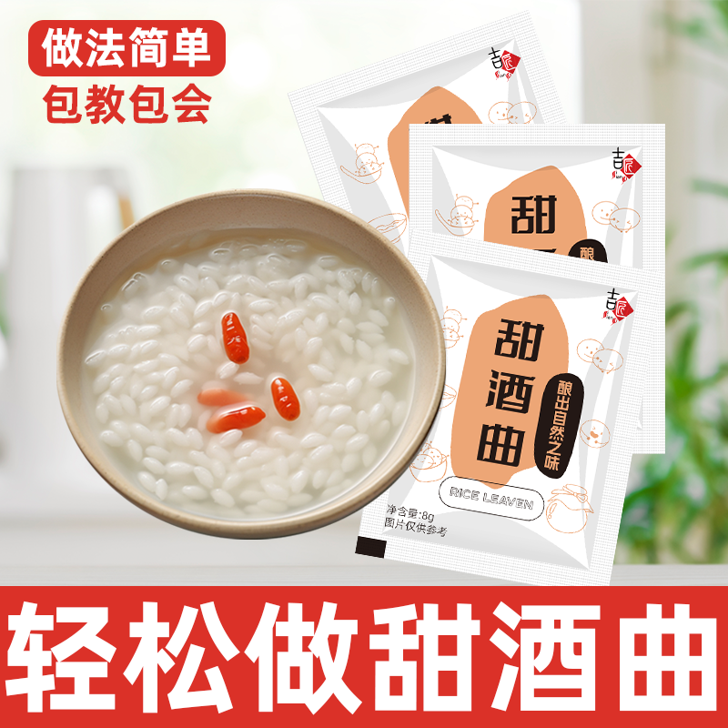 吉匠甜酒曲家用甜酒曲老牌子甜酒酿糯米甜酒酿醪糟酒糟老式甜酒曲