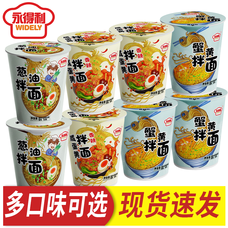 【6桶装19.9】 蟹黄拌面方便速食美味葱油拌面免煮泡面桶装宿舍夜