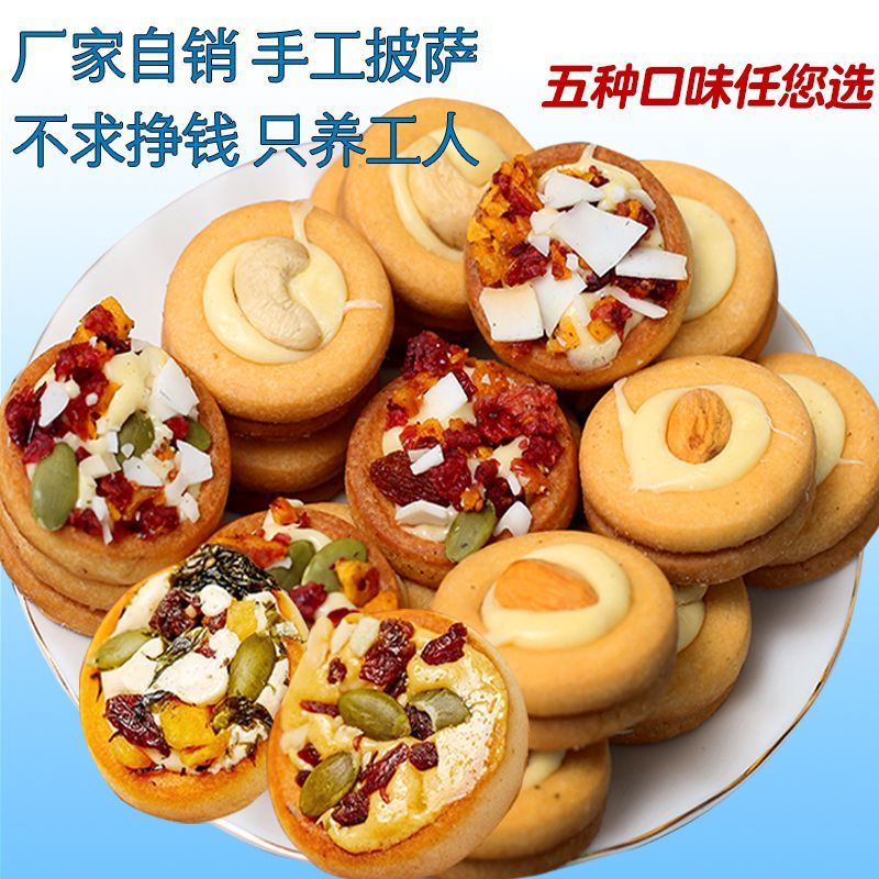 坚果披萨小饼干网红零食休闲食品巴旦木坚果牛轧糖夹心饼干小零食