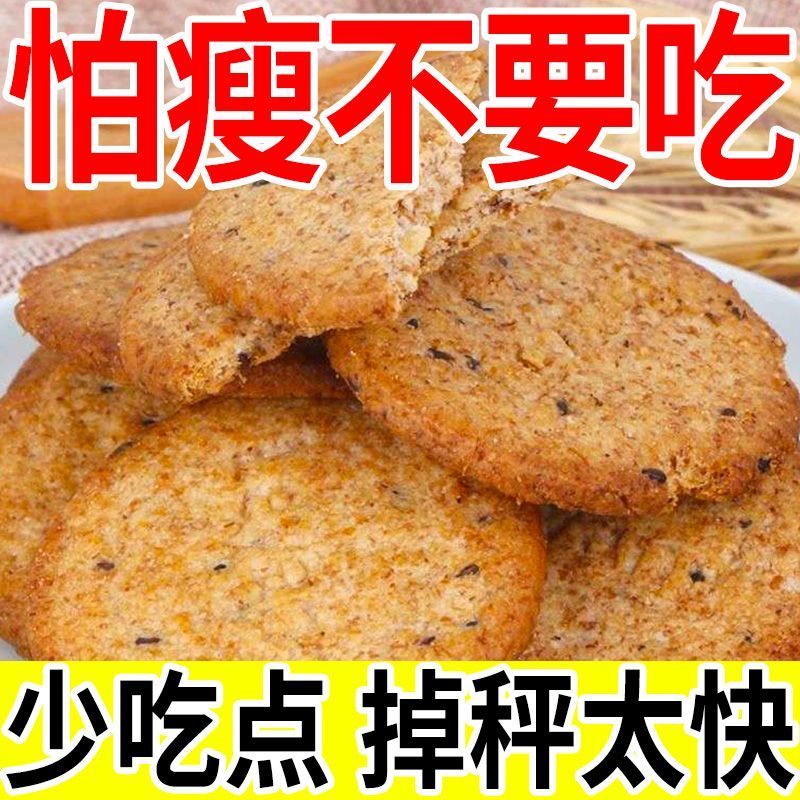 【饱腹代餐】粗粮饼干燕麦早餐饼干办公室休闲零食整箱小包压缩饼