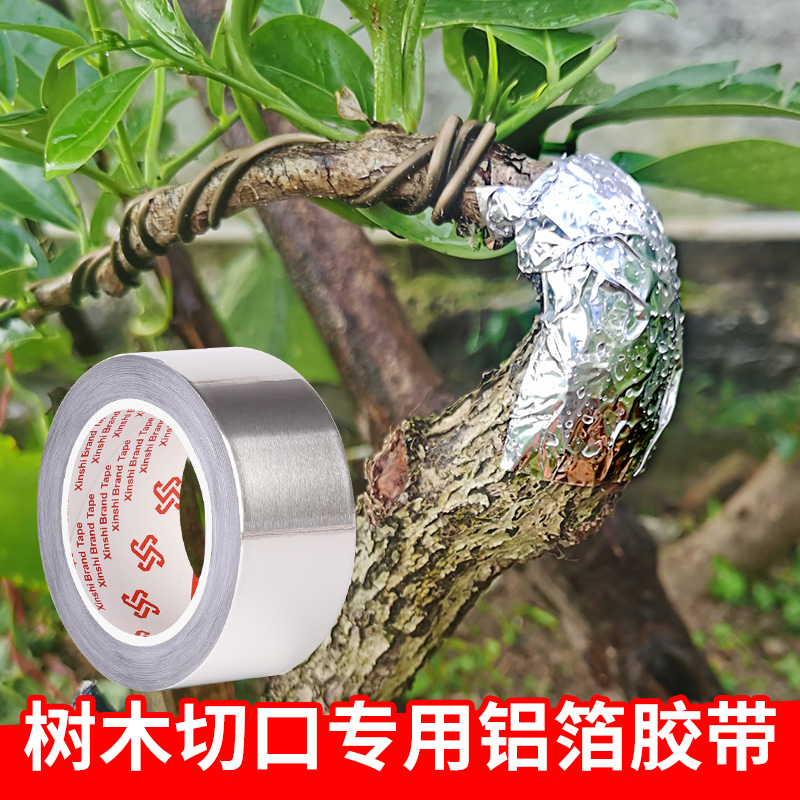 盆景果树锡箔纸伤口铝箔胶带减少水分蒸发防止开裂缩枝锡箔纸包邮