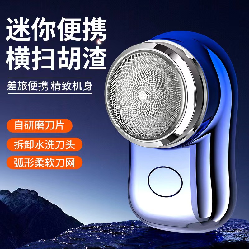 西藏包邮电动剃须刀USB充电迷你便携式男士刮胡刀小巧旅行装