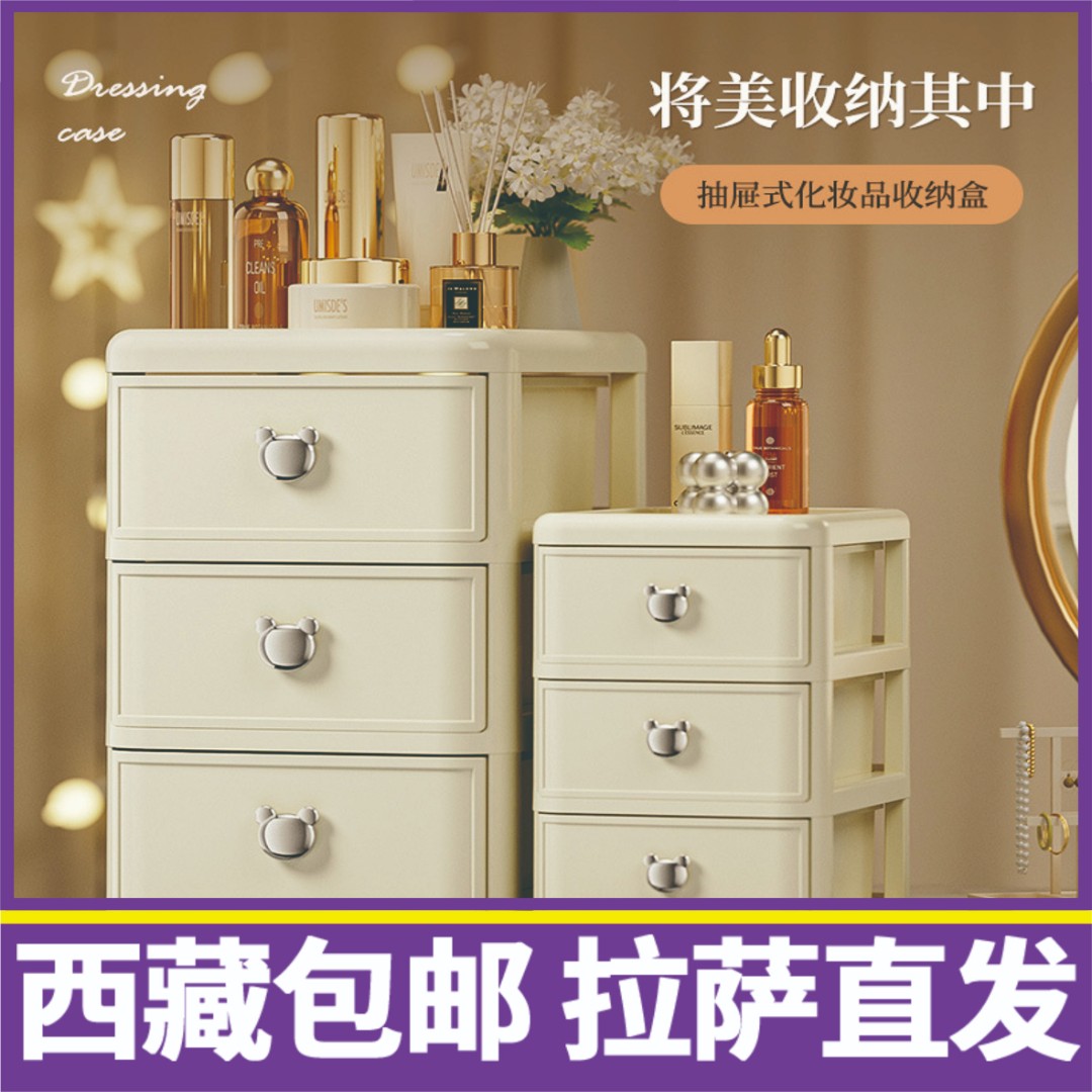 西藏包邮抽屉式梳妆台化妆品收纳盒桌面透明收纳盒塑料整理置物架