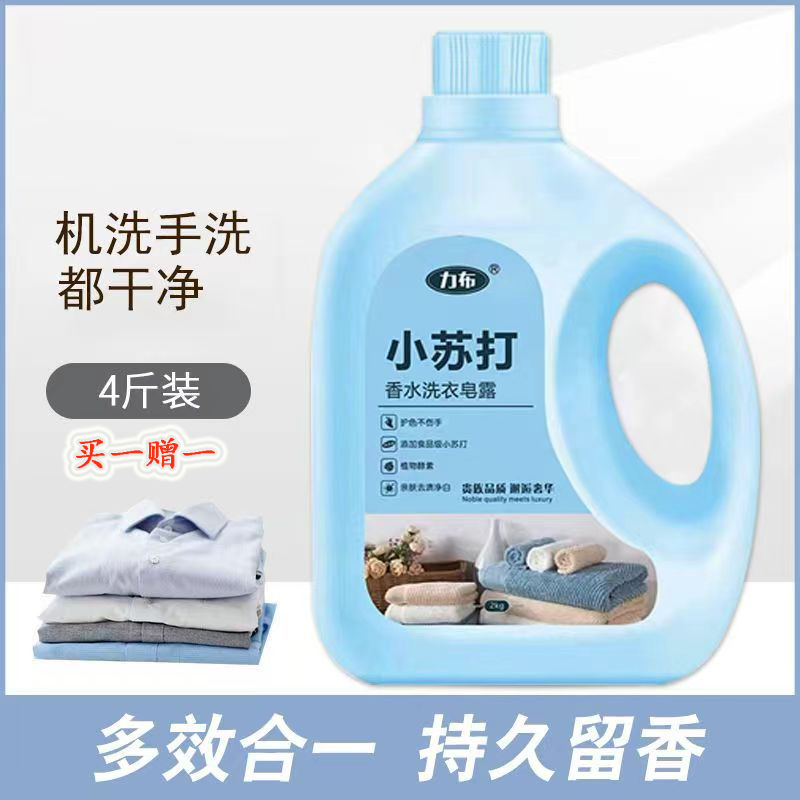【买一送一】到手8斤 气味芬芳强力去渍持久留香洗衣液家庭囤货装