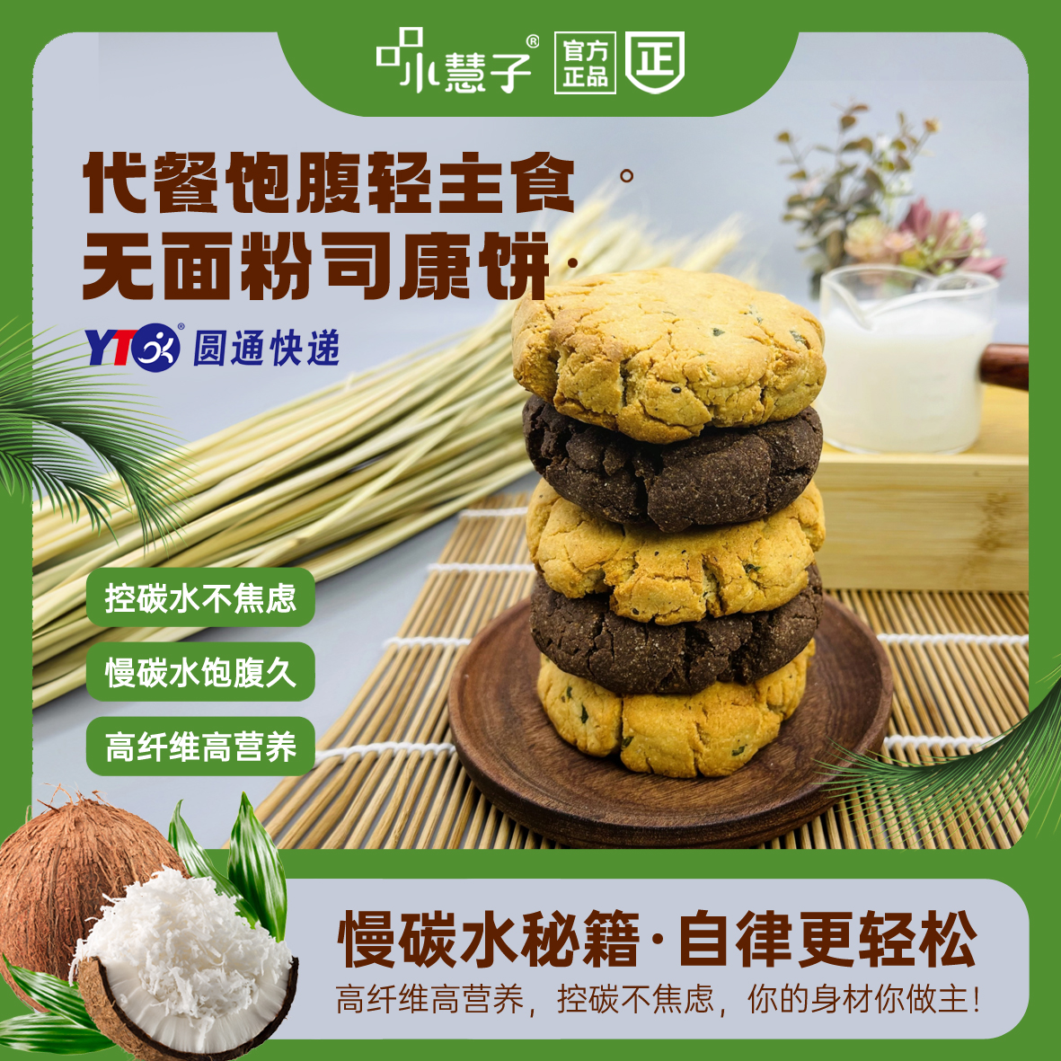 【口口小慧子】无面粉无麸质司康饼糕点充饥零食