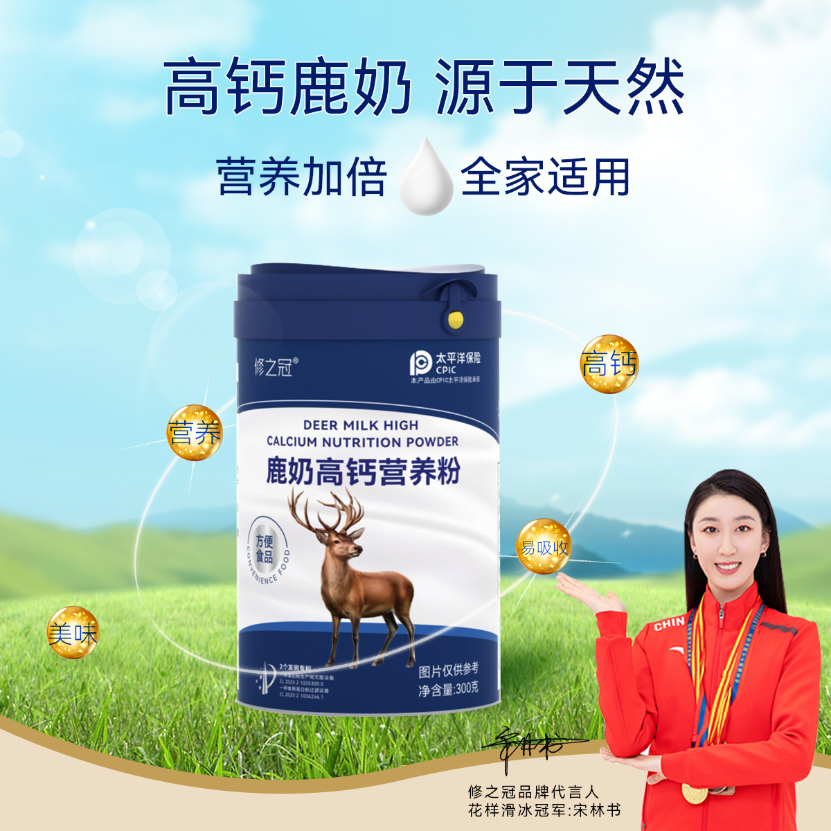 修之冠 鹿奶高钙营养粉