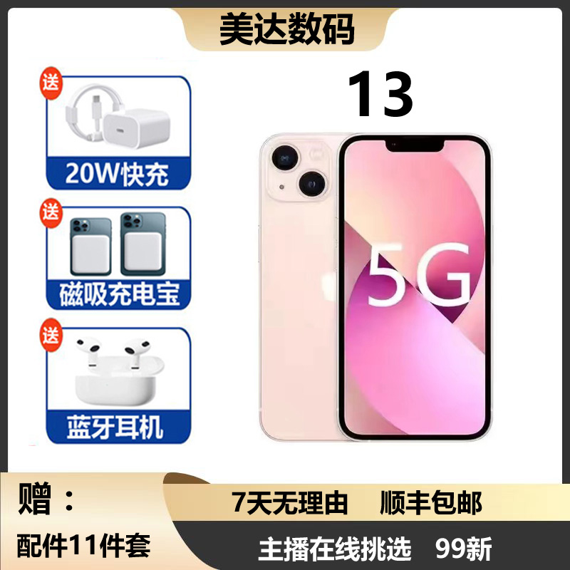 99新  13全网通二手99新手机壳充电器配件11件套