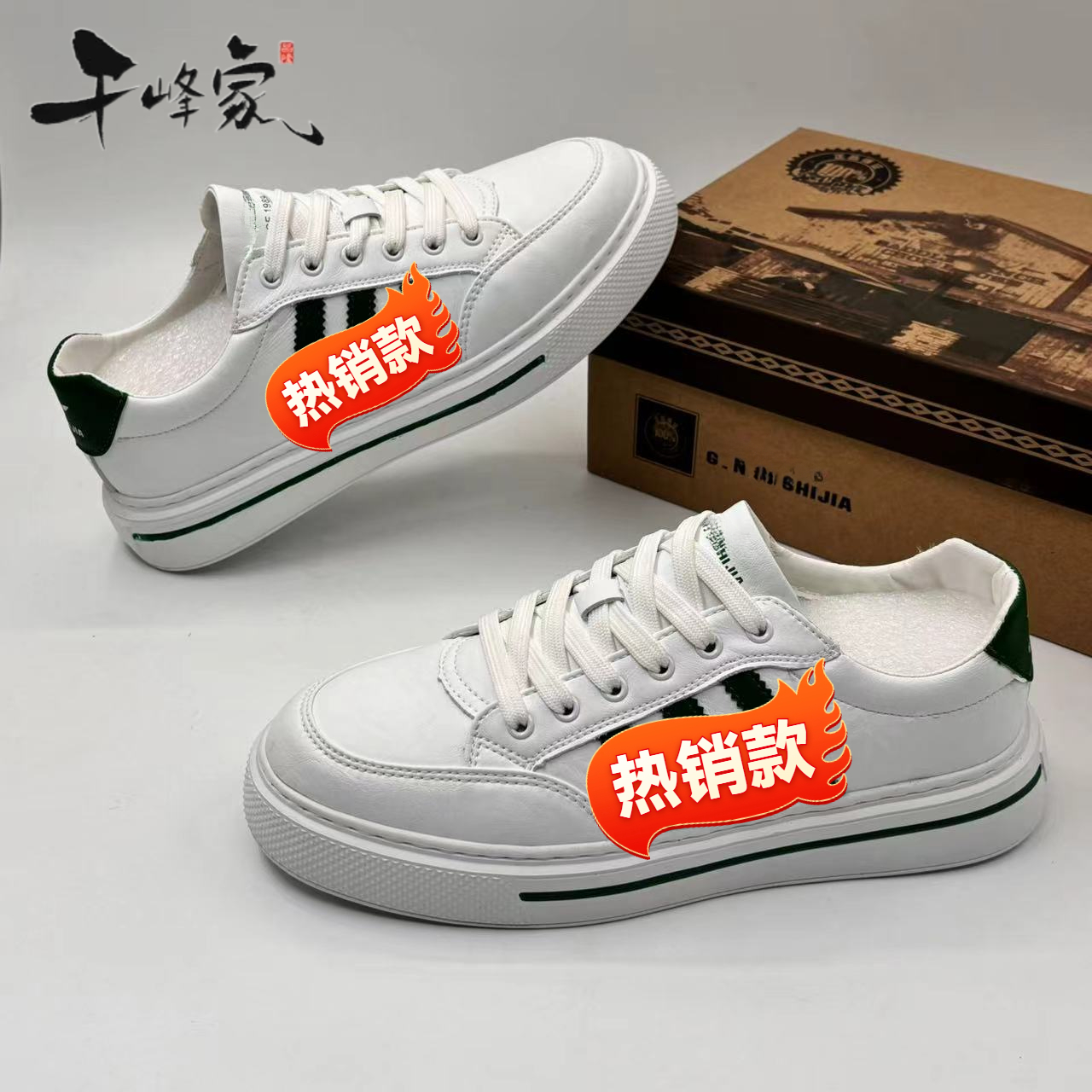 男士春秋季时尚百搭小白鞋 皮面舒适休闲板鞋（1823）