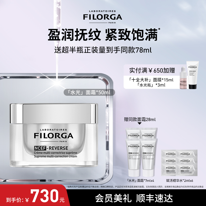 菲洛嘉水光面霜50ml 抗皱提拉淡纹修护面霜