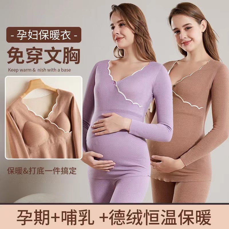 孕妇秋衣秋裤秋冬加绒产后睡衣月子服套装孕妇哺乳期免穿内衣