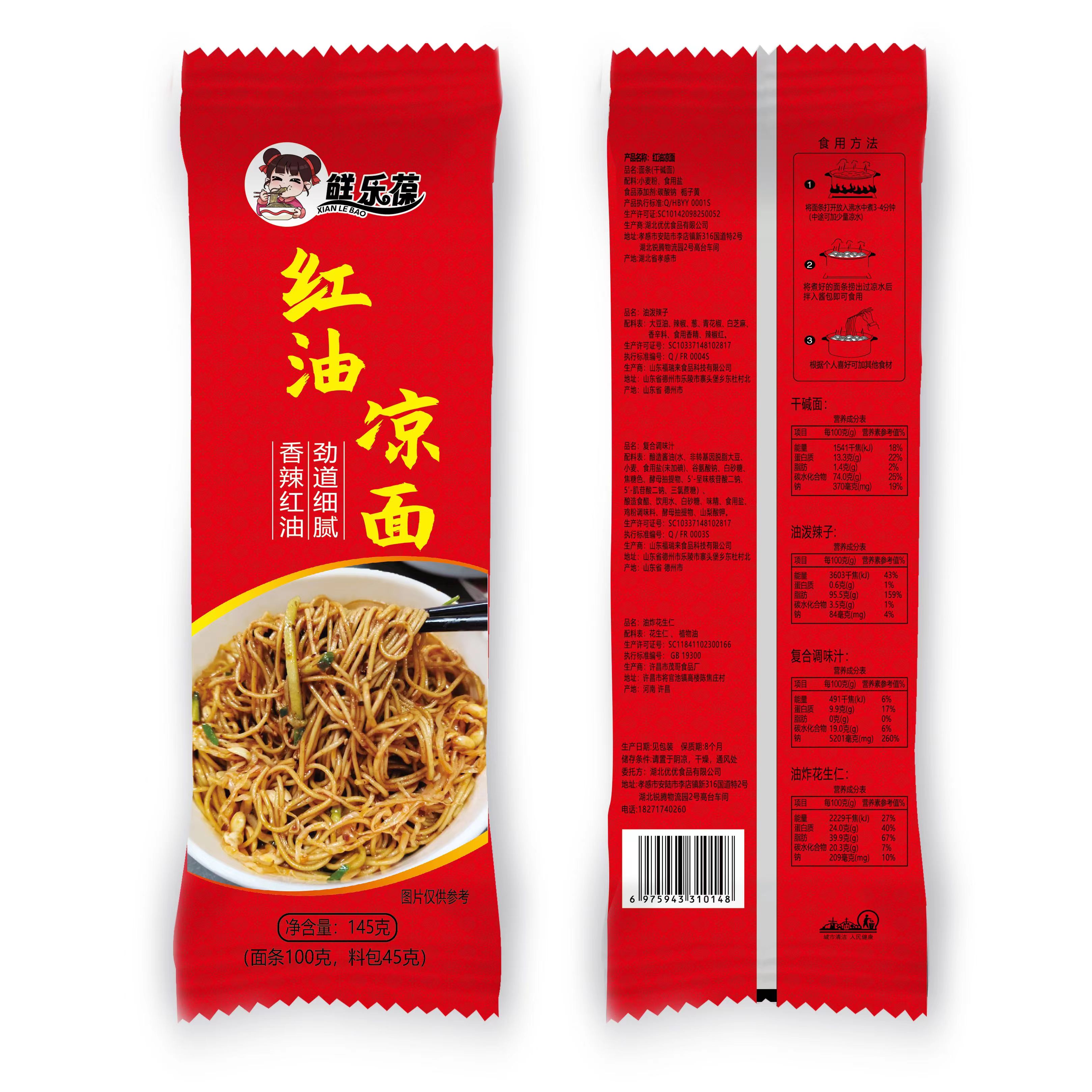 鲜乐葆秘制红油凉面带料包筋道速食碱水面干拌面浓香冷面