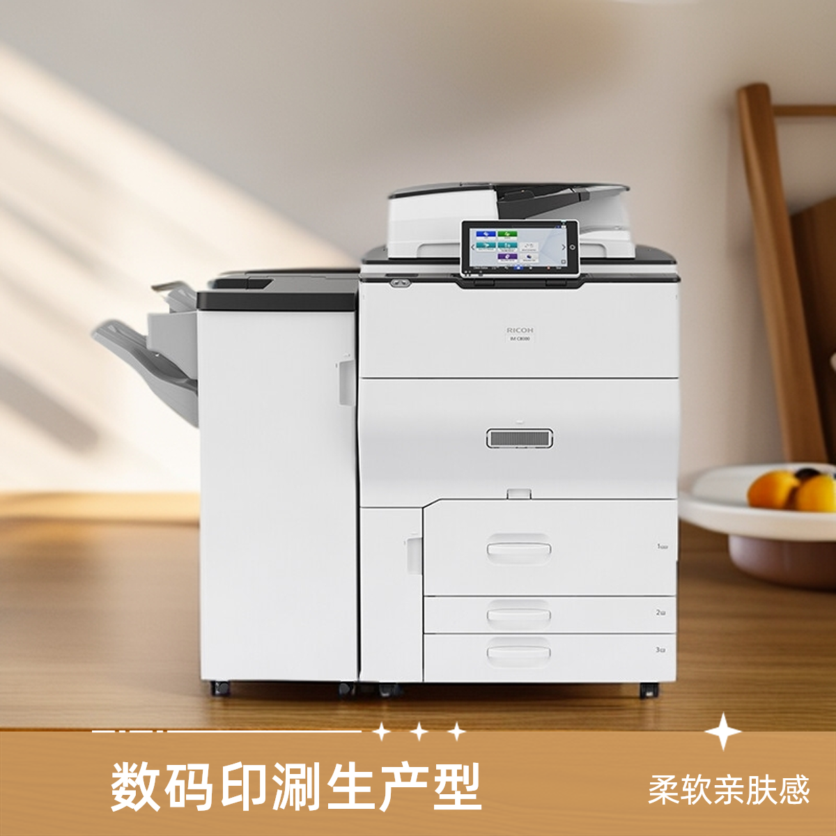 6503彩色打印机商用复印机数码印涮生产型【理光】诚意金