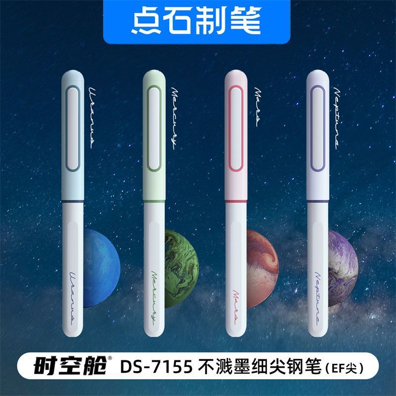 新疆包邮点石钢笔3.4口径时空仓钢笔学生专用手写钢笔