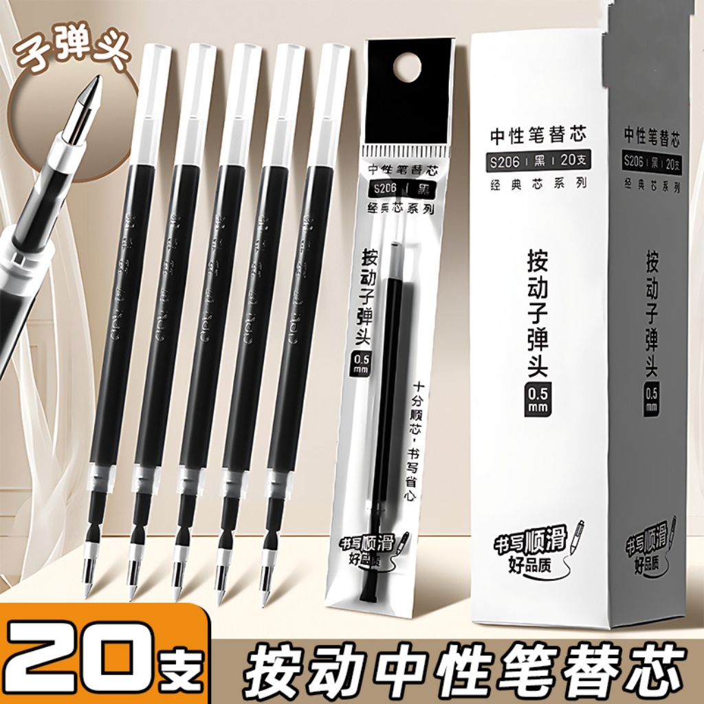 新疆包邮按动笔芯0.5子弹头笔芯S206按动通用替芯黑色 墨蓝色红色
