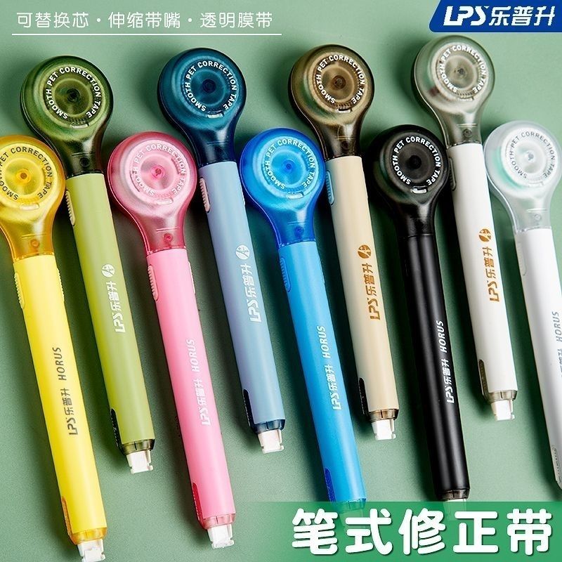新疆包邮乐普升笔式修正带学生用涂改带笔形改正带黑科技专用网红