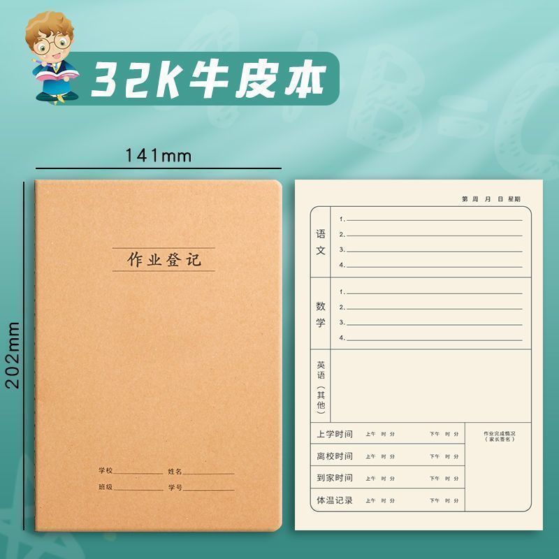 新疆包邮32K作业登记本小学生家庭作业记录本一二三四年级初中