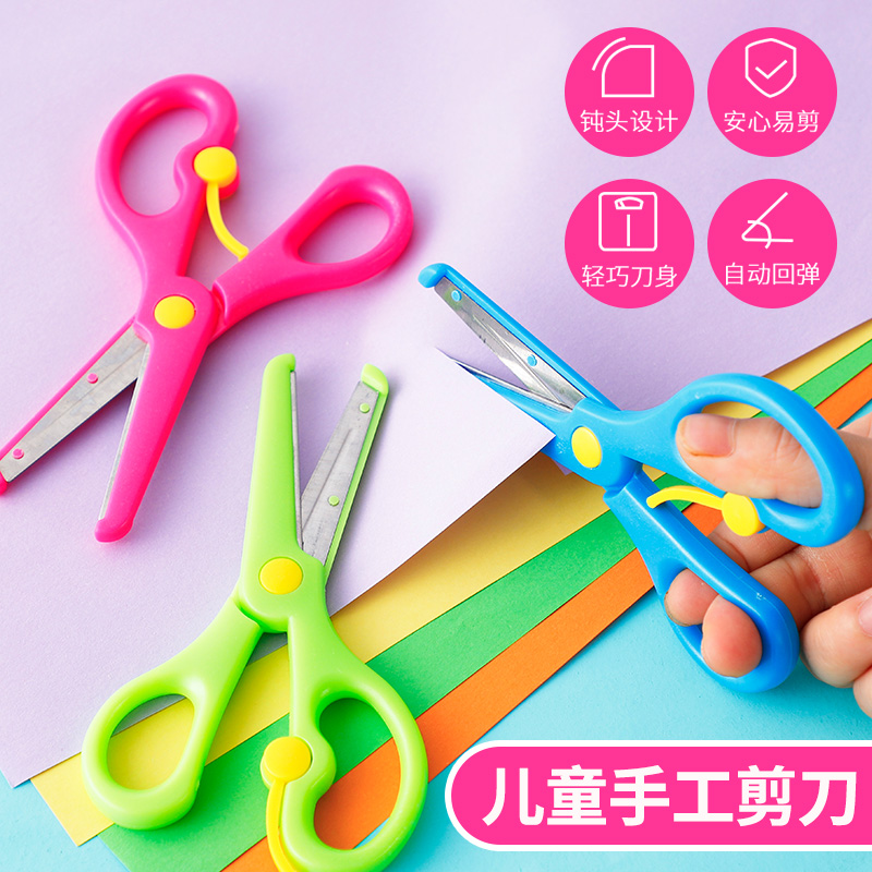 新疆包邮幼儿园儿童安全塑料剪刀不伤手创意手工剪纸DIY裁纸圆头