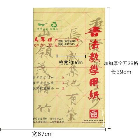 新疆包邮书法练习用纸毛边纸优质格米字格写毛笔字的纸初学者学生