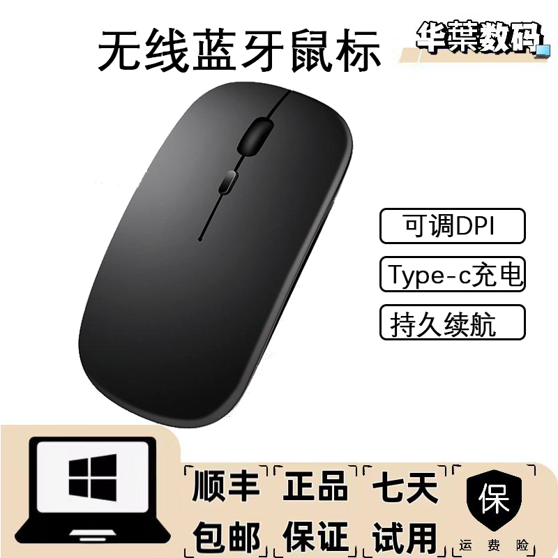 未使用  无线蓝牙鼠标可调DPIType-c充电稳定信号接收