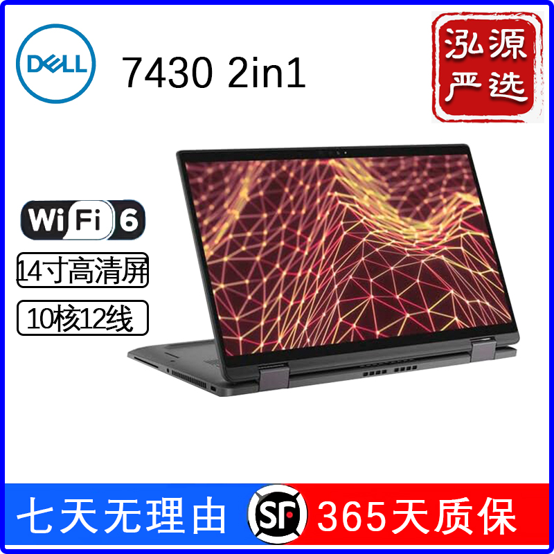 95新 Dell/戴尔 7430 二合一翻转折叠商务办公便携笔记本电脑.
